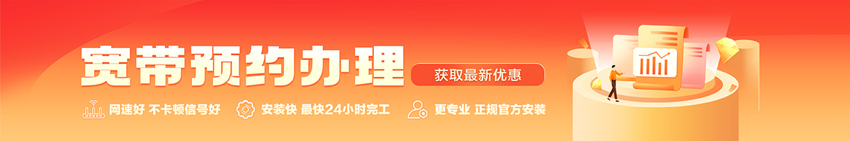 南充宽带办理安装 南充宽带在线办理入口